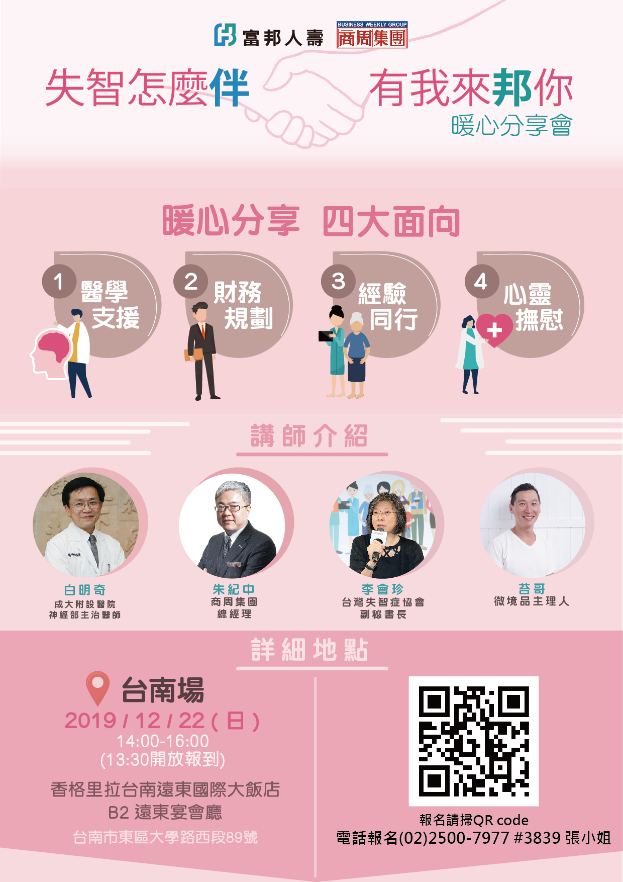 富邦&商周集團