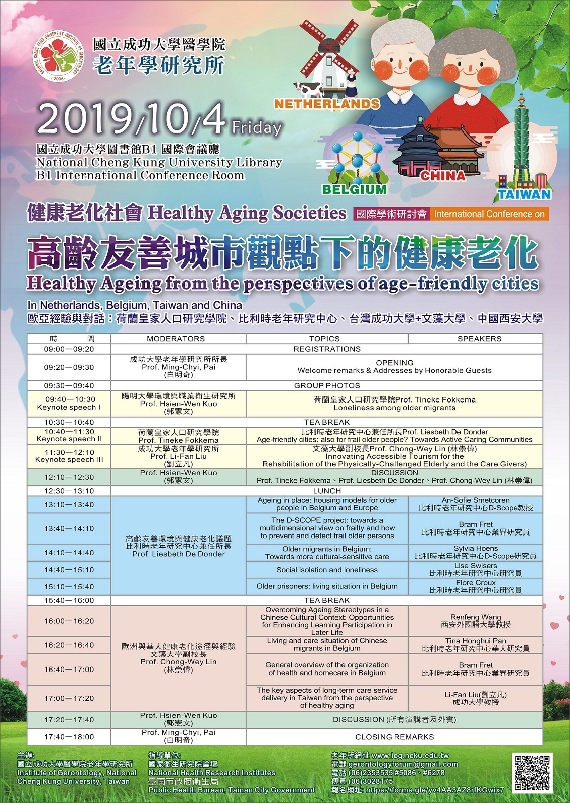 20191004健康老化研討會