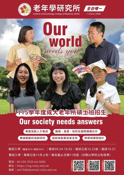 【甄試】115學年度老年學研究所碩士班招生資訊圖片
