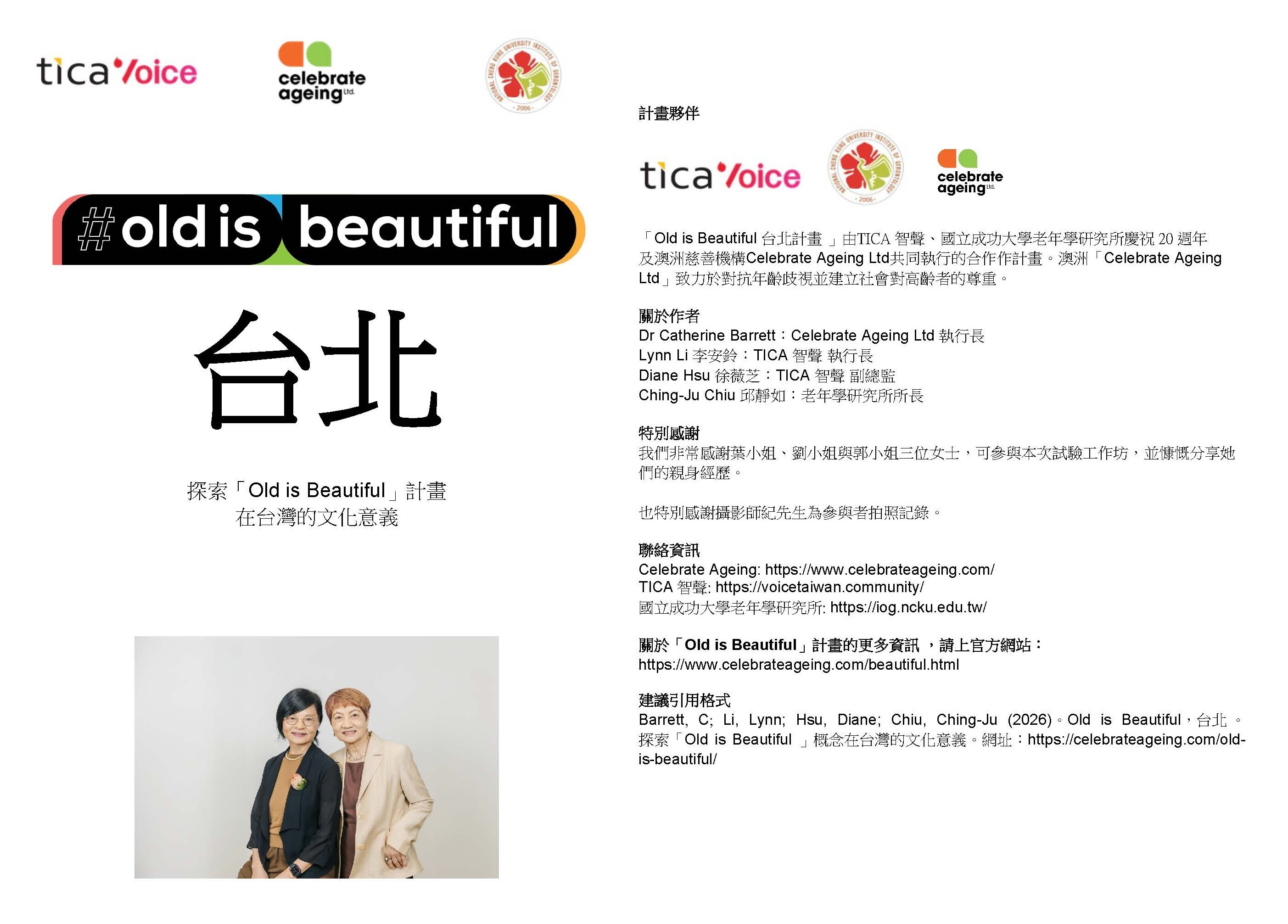 Old is Beautiful_Taipei_Chinese